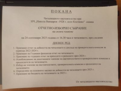 ОТЧЕТНО-ИЗБОРНО СЪБРАНИЕ 1